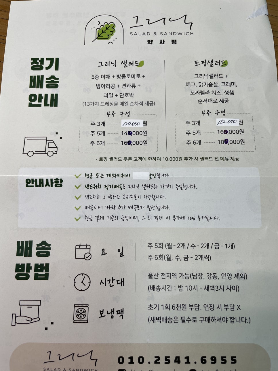 그리닉약사점 이미지