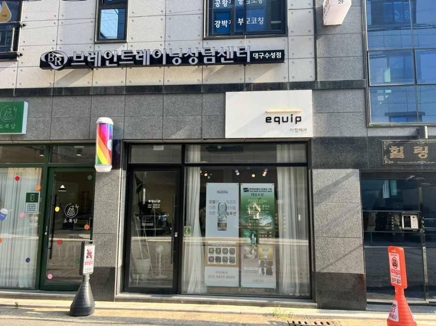 이큅헤어 이미지