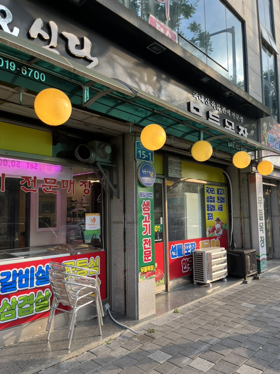 무들목장 이미지