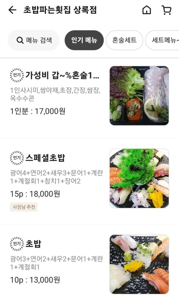 초밥파는배달횟집 이미지