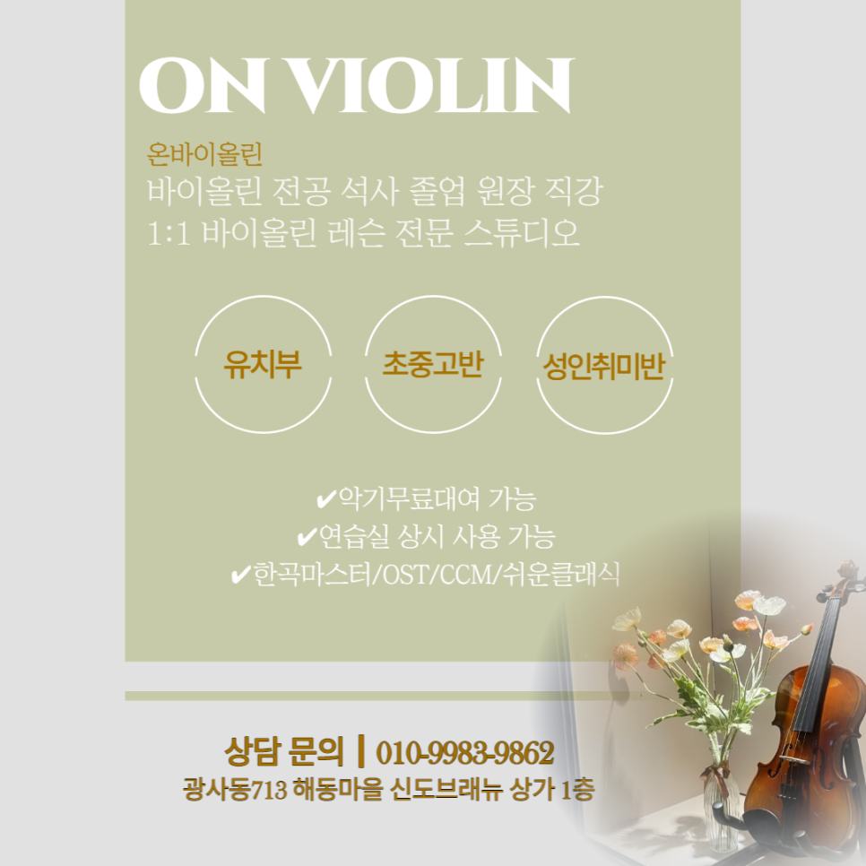온바이올린교습소 이미지