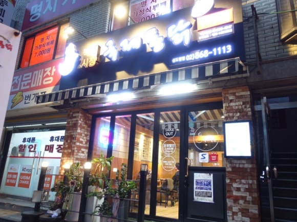 국제통닭 신도림점 이미지