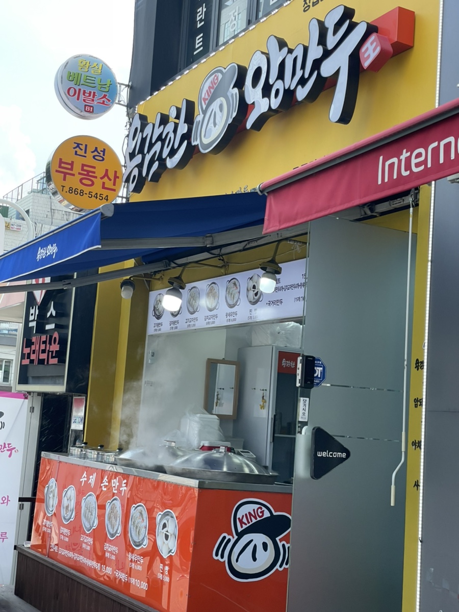 용감한왕만두 이미지