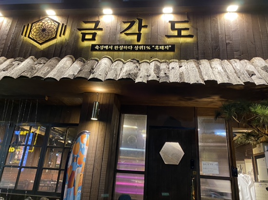 금각도 이미지
