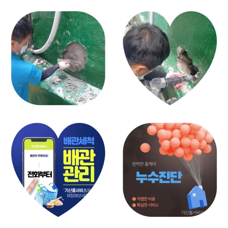 창원마산누수탐지변기싱크대하수구막힘뚫는업체기산홈서비스 이미지
