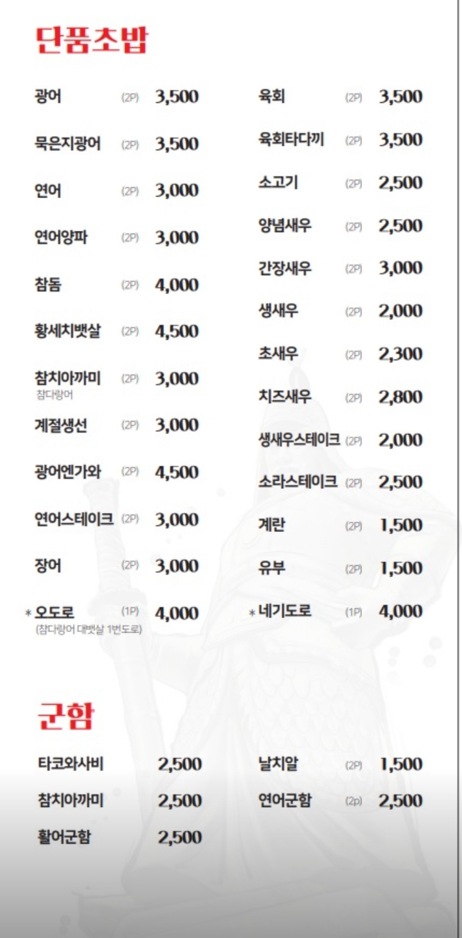 충무공 스시 이미지