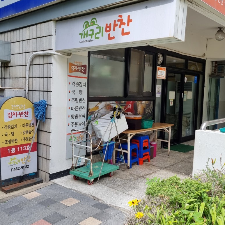 백합반찬가게 이미지