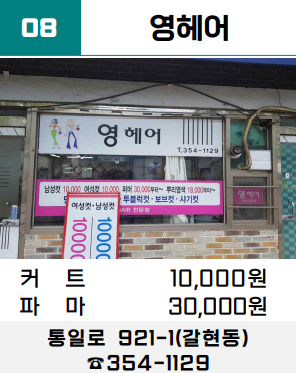 뉴현대미용실 이미지