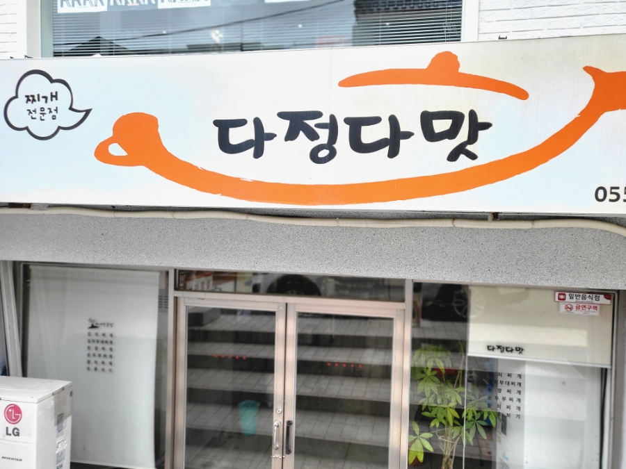 다정다맛 이미지
