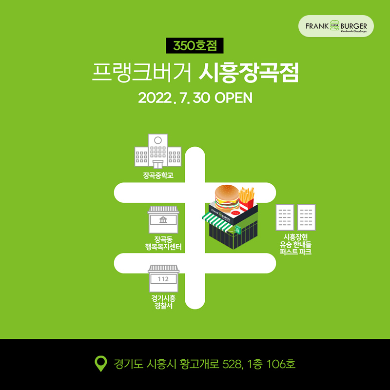 프랭크버거시흥장곡점 이미지