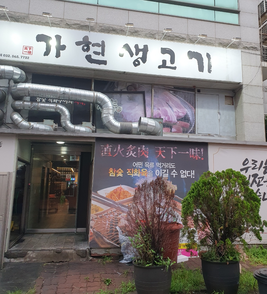 가현산생고기 이미지