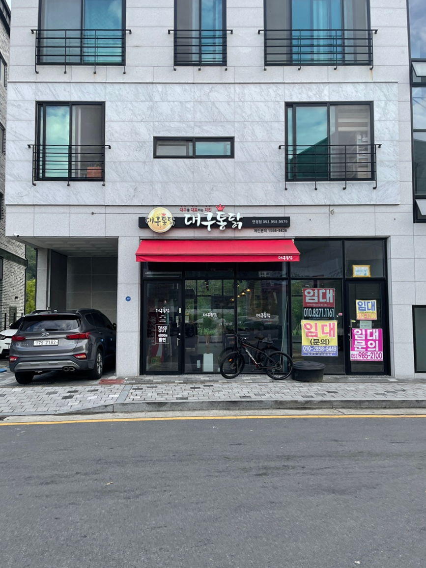 대구통닭연경점 이미지