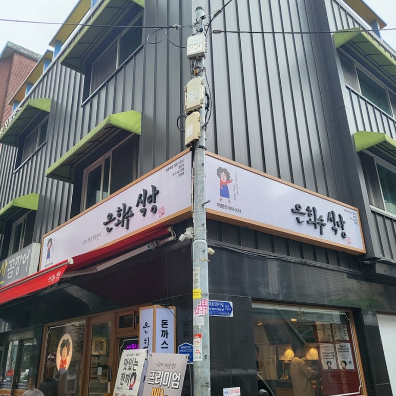 은화수식당(등촌역점) 이미지