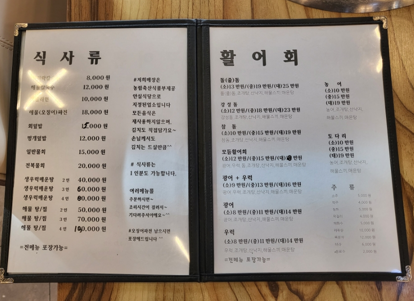 오이도옥귀도횟집 이미지