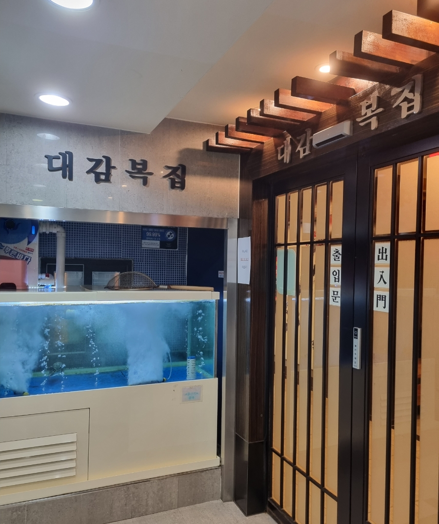 대감복집 이미지