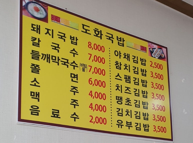 도화국밥김밥 이미지