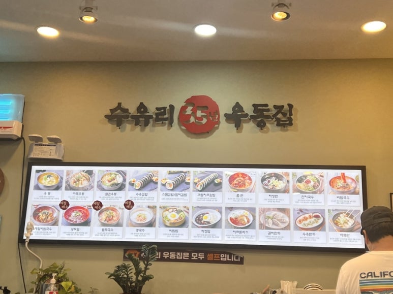 수유리우동집김포신곡점 이미지