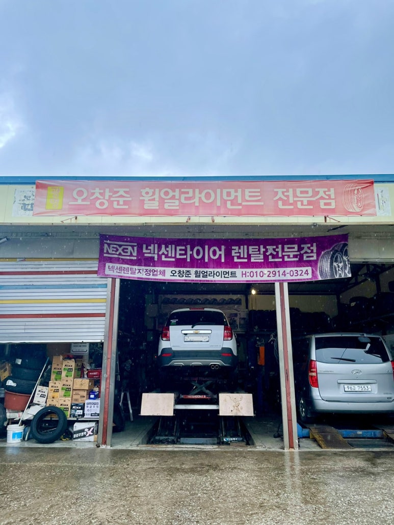 오창준휠얼라이먼트 이미지