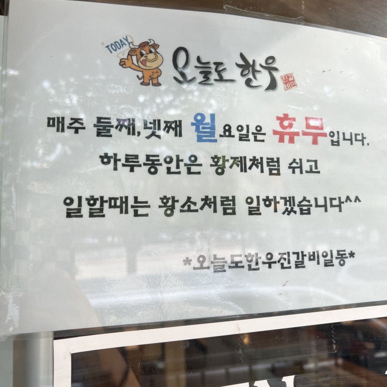 오늘도한우월성 이미지