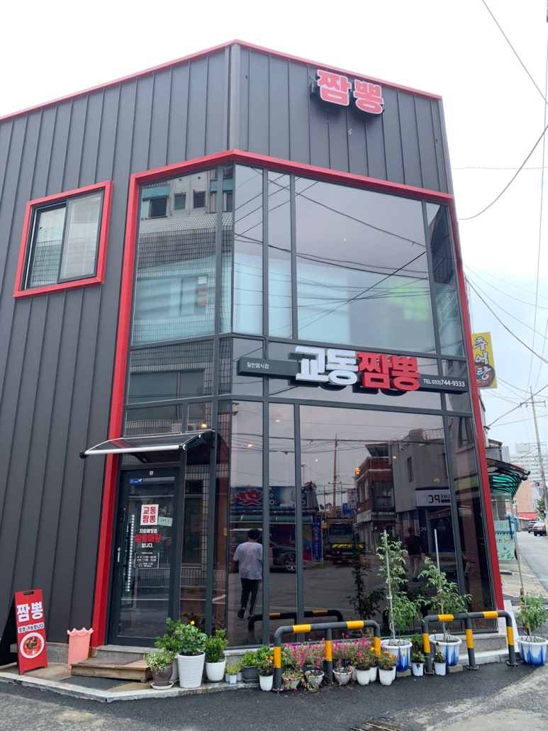 태장교동짬뽕 이미지