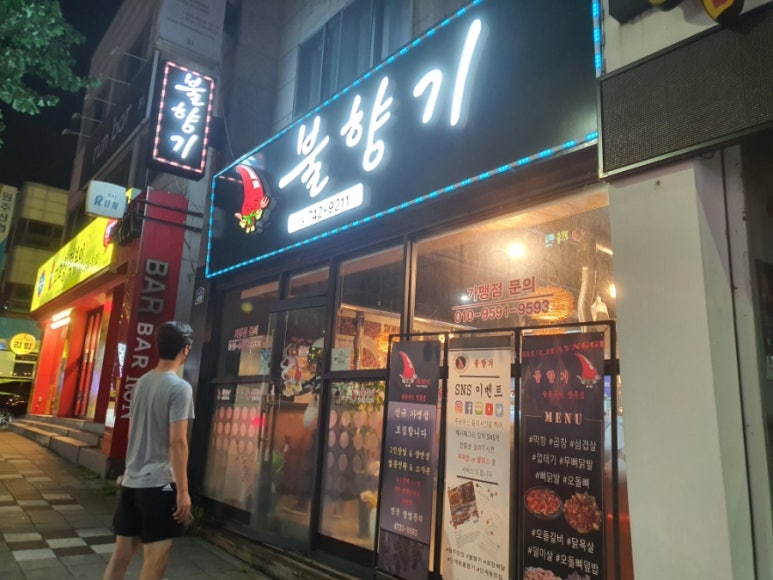 불향기단계점 이미지