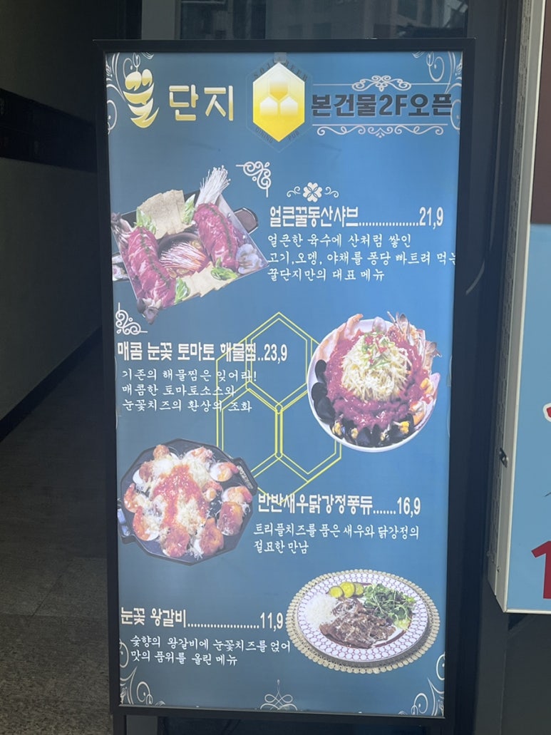 꿀단지포차 이미지