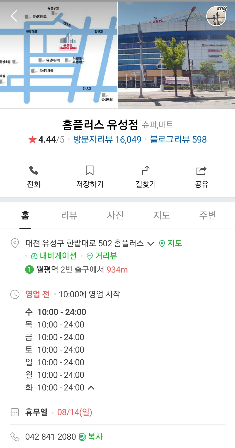 홈플러스(주)유성점 이미지