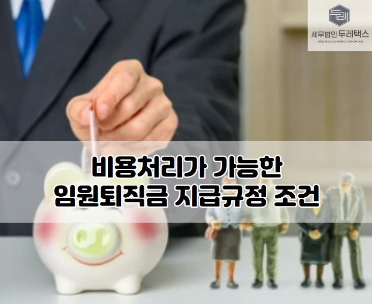 두레세무법 이미지