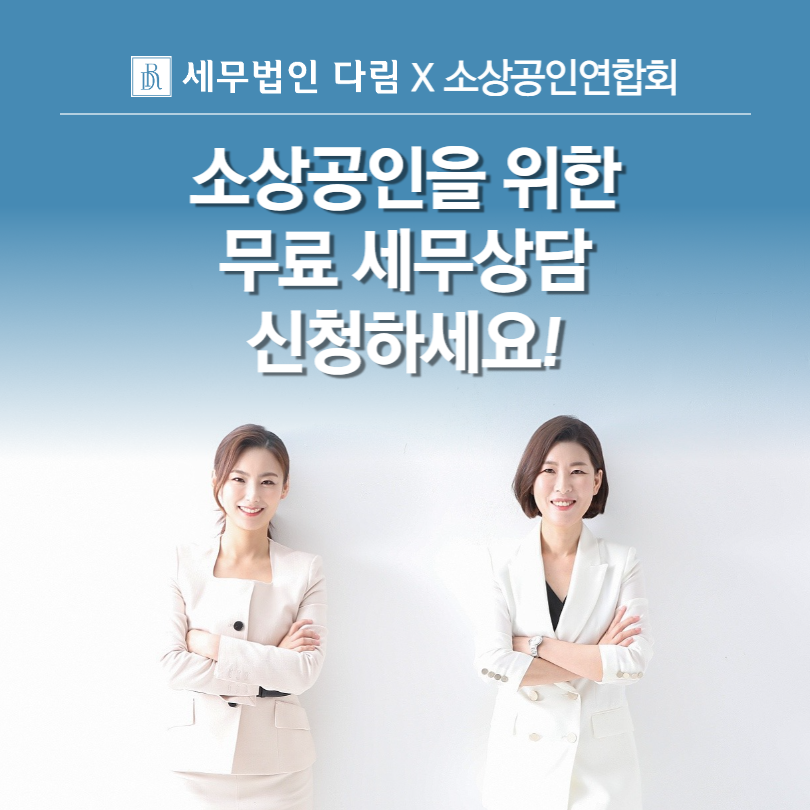 세무법인 다림 이미지