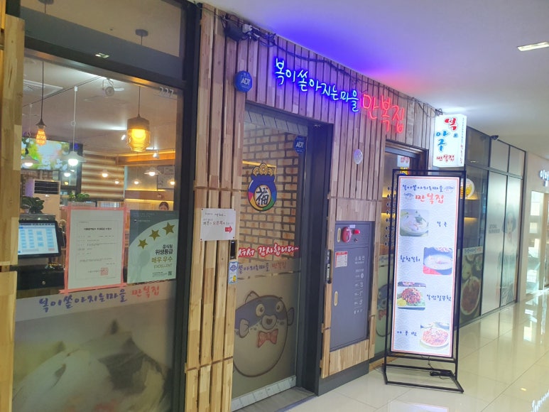 복이쏟아지는마을만복집 이미지