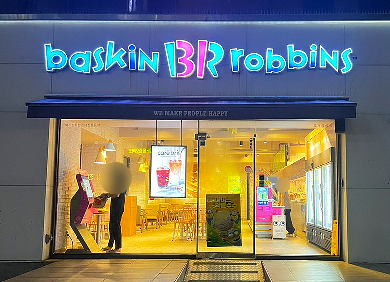 배스킨라빈스 대전용문점 이미지