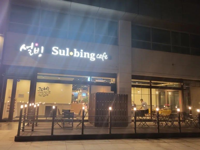 설빙평택대점 이미지