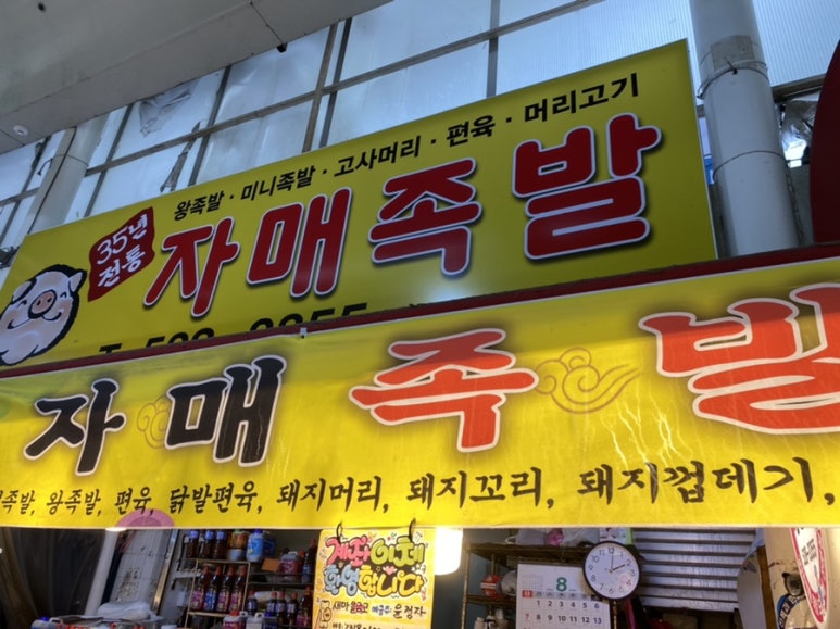 일품족발 이미지