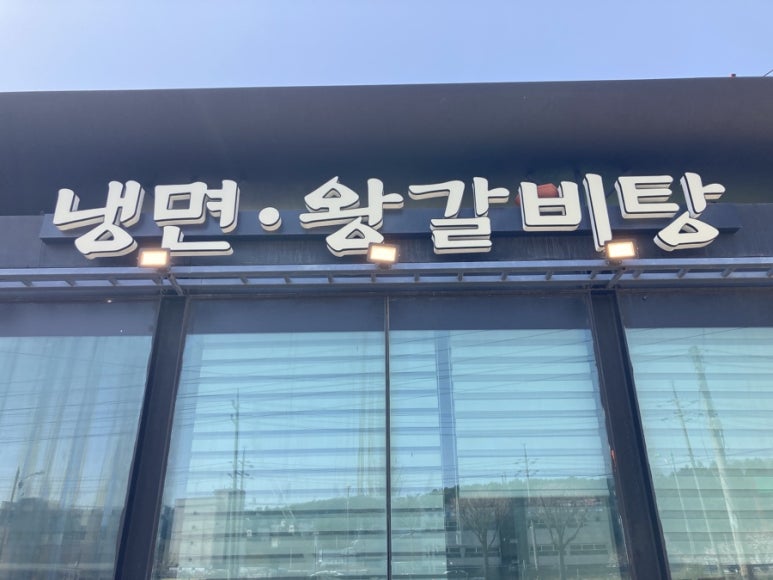 샘골냉면 이미지