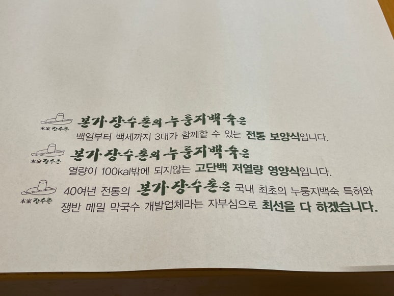 송강장수촌 이미지