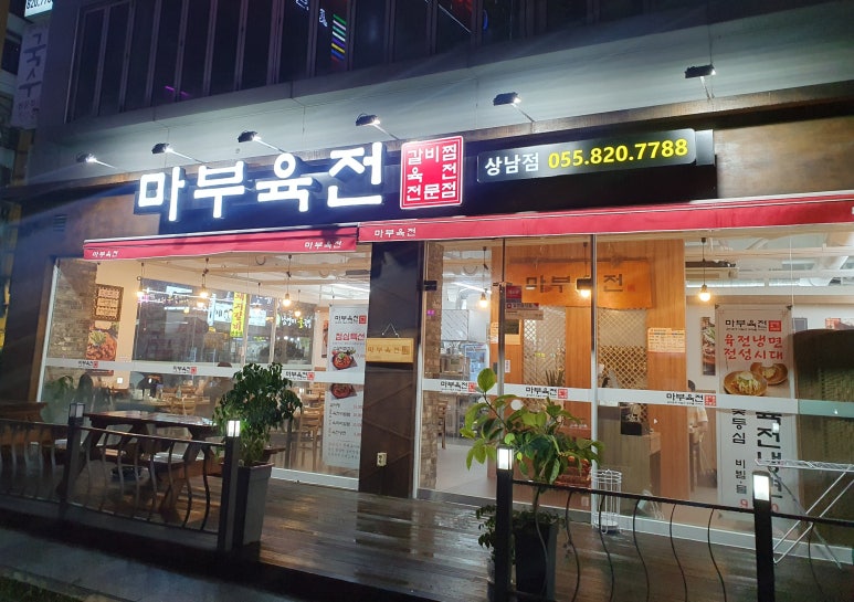 마부육전 이미지