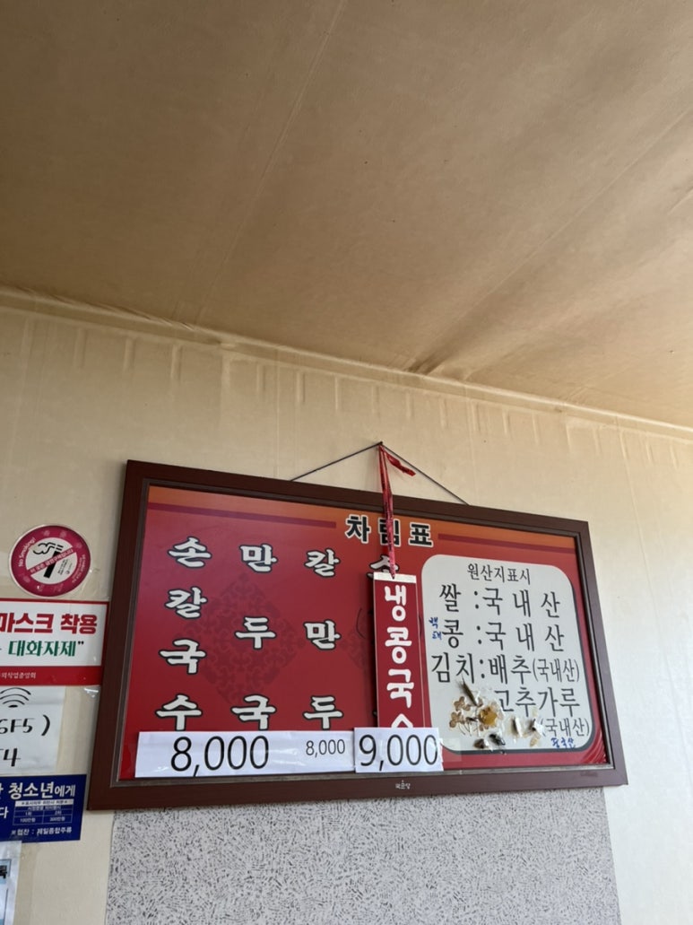 영양콩손칼국수 이미지