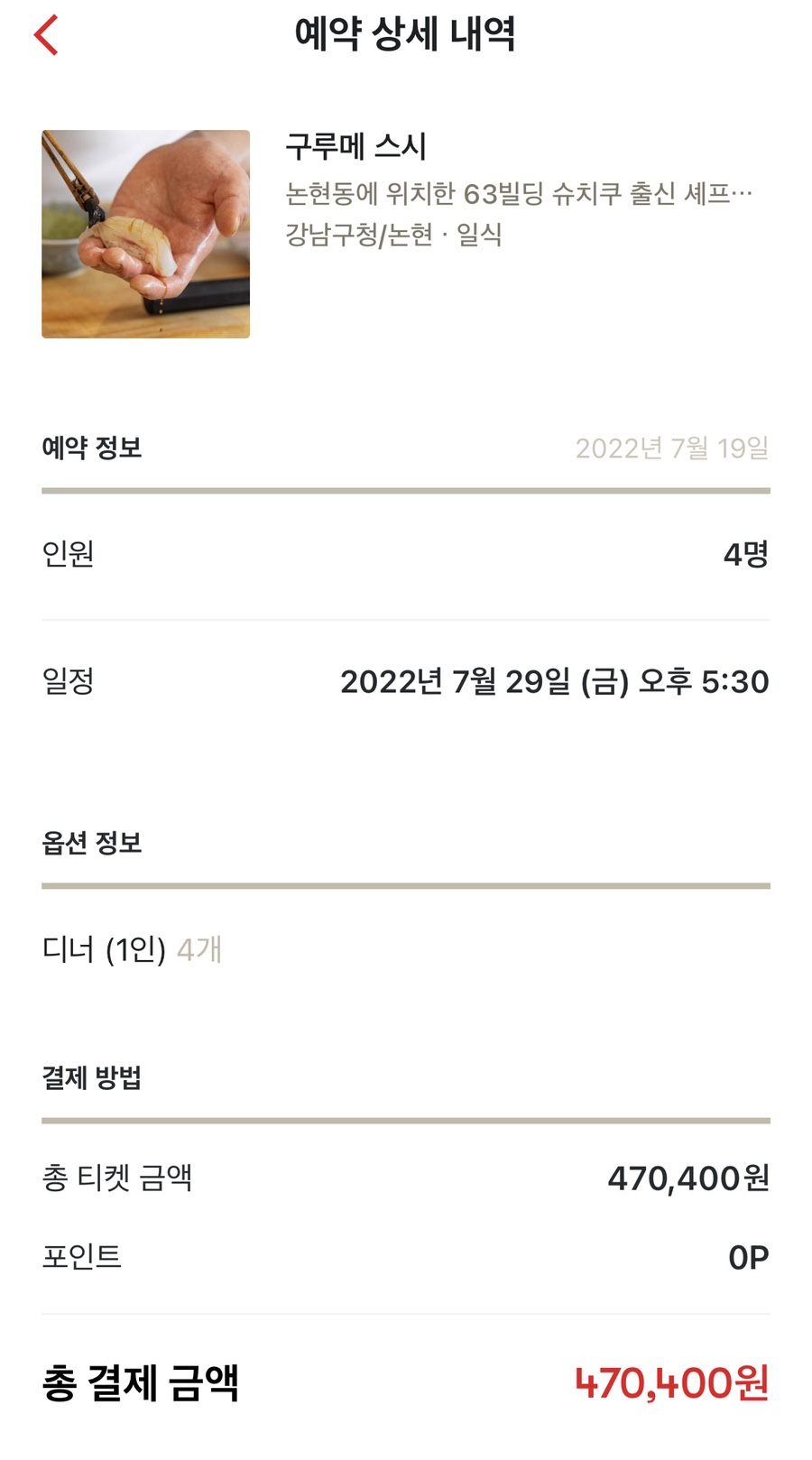 구루메스시 이미지