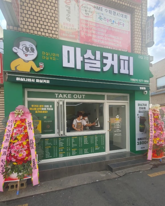 마실커피 정평점 이미지