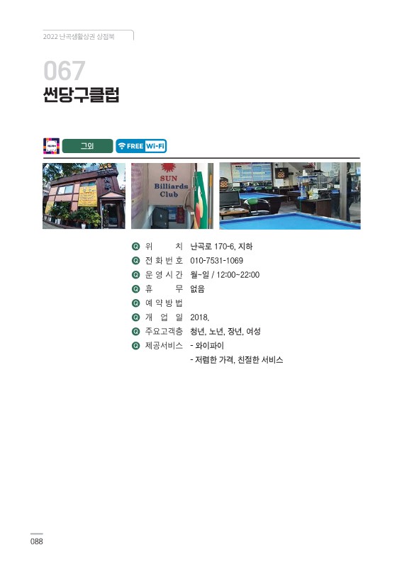 썬당구클럽 이미지