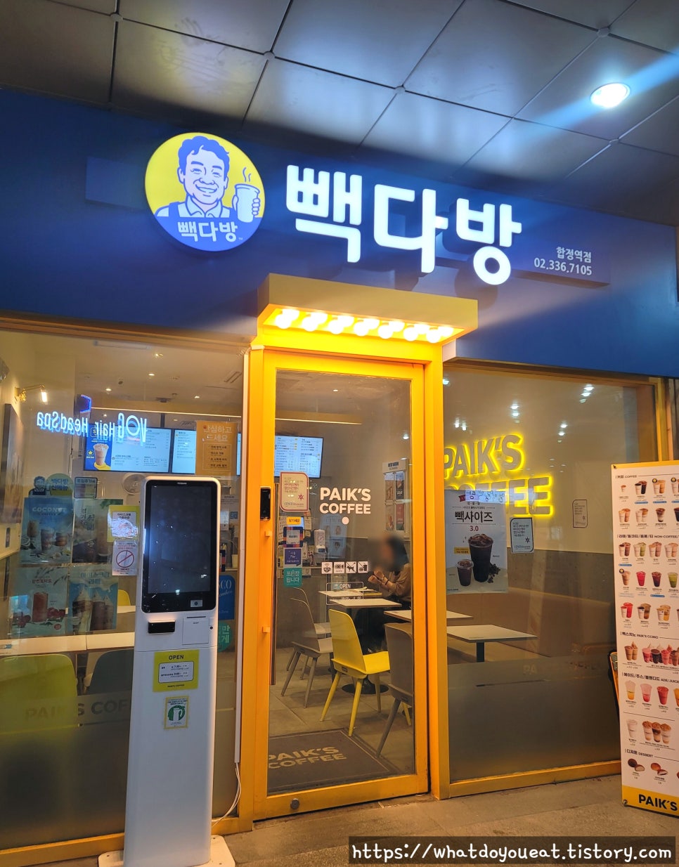 빽다방합정역 이미지