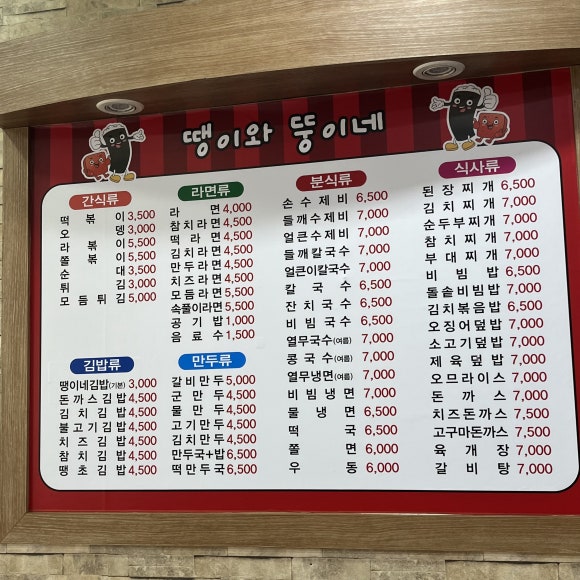 뚱이네분식 이미지