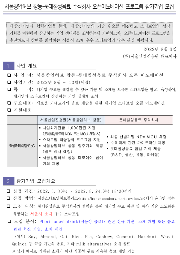 롯데칠성음료주식회사 이미지