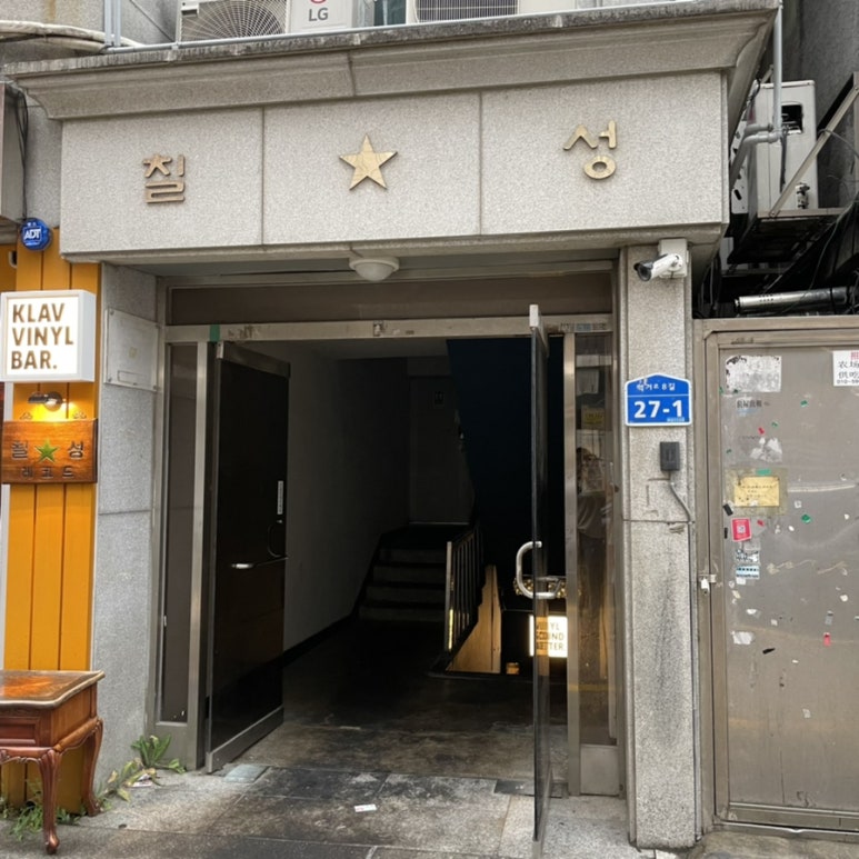 칠성레코드 이미지