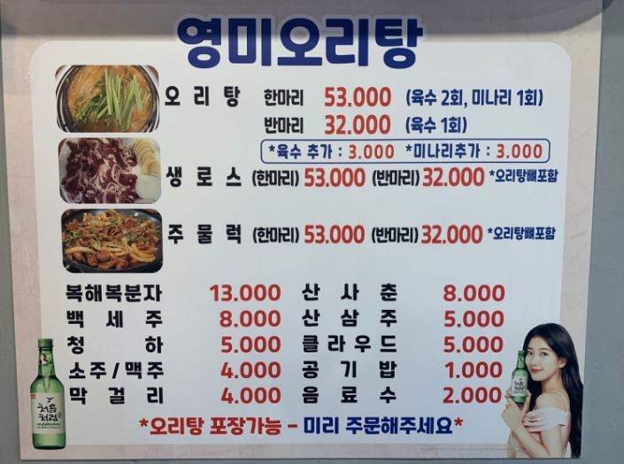 가야오리탕 이미지