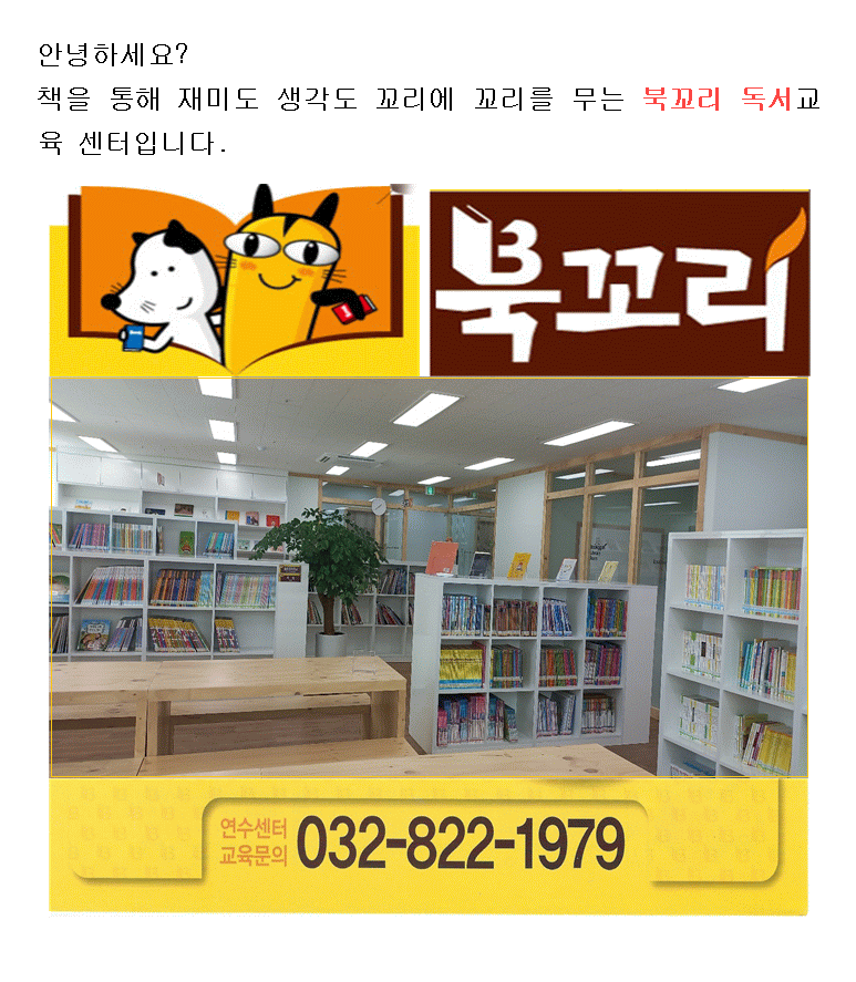 북꼬리독서학원 이미지