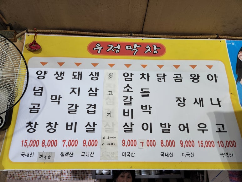 우정막창 이미지