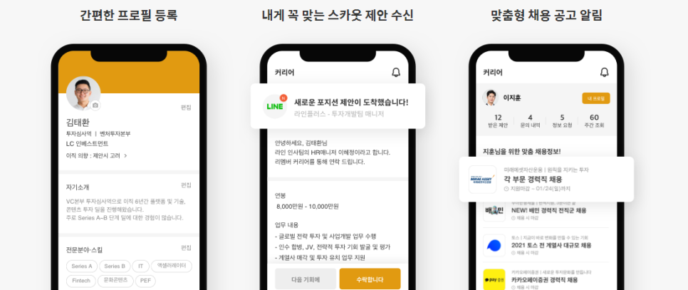 커리어앤컴퍼니 이미지