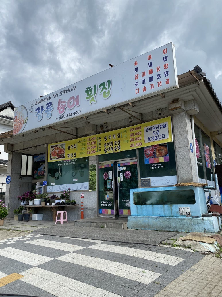외룡송어회 캠핑장 이미지