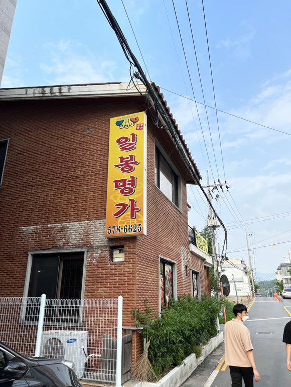 일봉명가 이미지